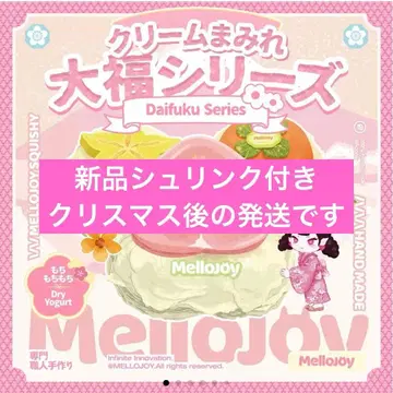 mellojoy 다이후쿠 미개봉 스퀴즈