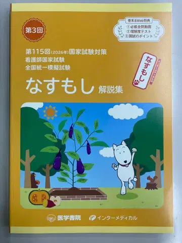 나스모시 해설집 제115회 국가시험 대책