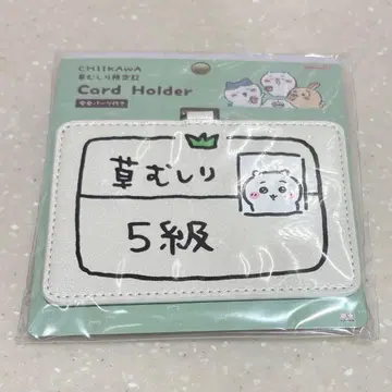치이카와 (먼작귀) 풀베기 검정 카드 홀더 5급