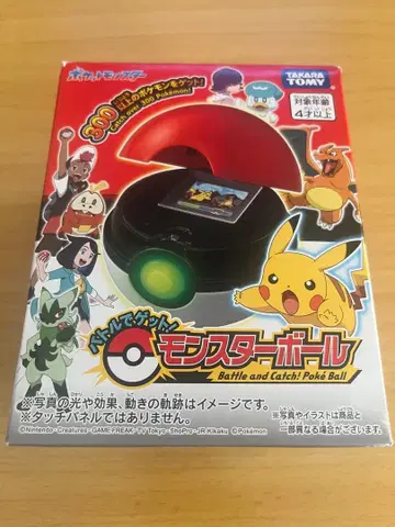 배틀로 겟! 몬스터볼