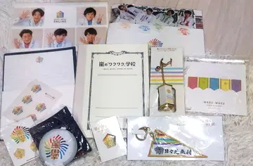 미사용 새상품 아라시 와쿠와쿠 학교 굿즈 묶음 판매