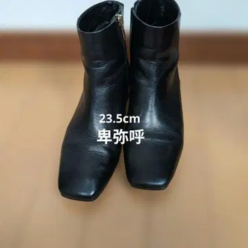 [컨디션 최상] 블랙 가죽 사이드 지퍼 부츠 23.5cm