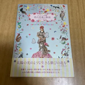 유럽의 도상 꽃의 미술과 이야기