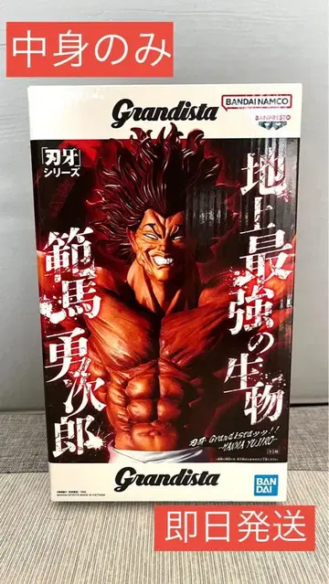 바키 한마 유지로 그란디스타 Grandista 피규어 프라이스