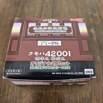 쵸로Q 쿠모하42001 마지막 구국전 오리지널 2개 세트