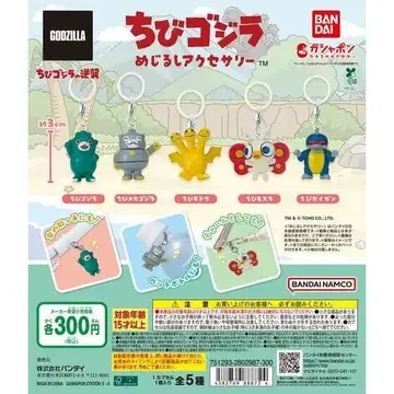 메지루시 액세서리 치비 고질라 전 5종 풀세트