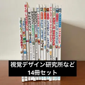 [이번 주말까지만 판매] 14권 세트 기차 버스 탈것 시각 디자인 연구소