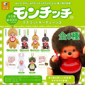 몽치치 마스코트 키체인 3 팀탄 탐탐 몽치치 피규어