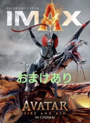 미사용 아바타 IMAX 3D 포스터 1매 AVATAR 극장 한정판
