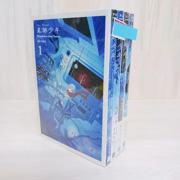 별 여행 소년 1 4권 세트 묶음 판매 사카즈키 사카나