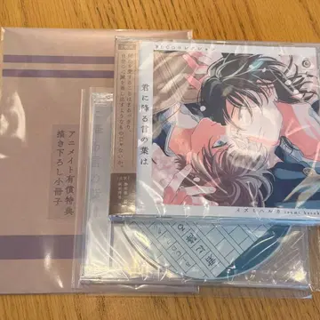 BLCD 너에게 내리는 말의 잎은 애니메이트 한정 세트 특전 포함