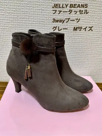 새상품급 JELLY BEANS 3way 부츠 그레이 M 사이즈