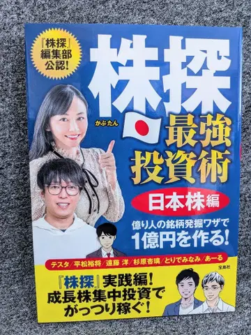 스기하라 안리 서적 주식 탐색 최강 투자술 친필 사인본