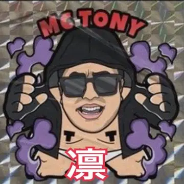 MC TONY 빅쿠리맨풍 스티커 씰