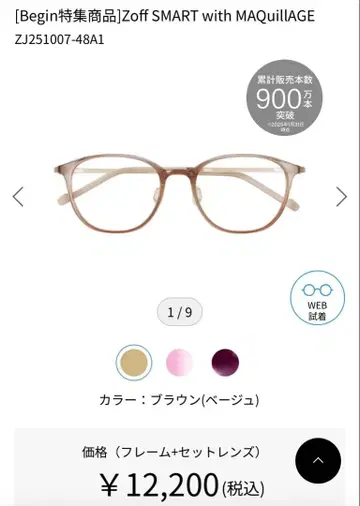 Zoff MAQuillAGE 갈색 안경 와이드 핏