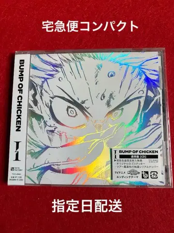 BUMP OF CHICKEN I CD 첫 구매 혜택 있음 새상품 미개봉