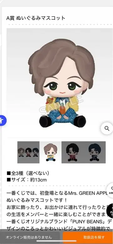 미세스 그린애플 봉제 인형 마스코트