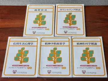 멘탈 케어 심리 전문가 통신 강좌 코코로 검정 1급 대응 교재