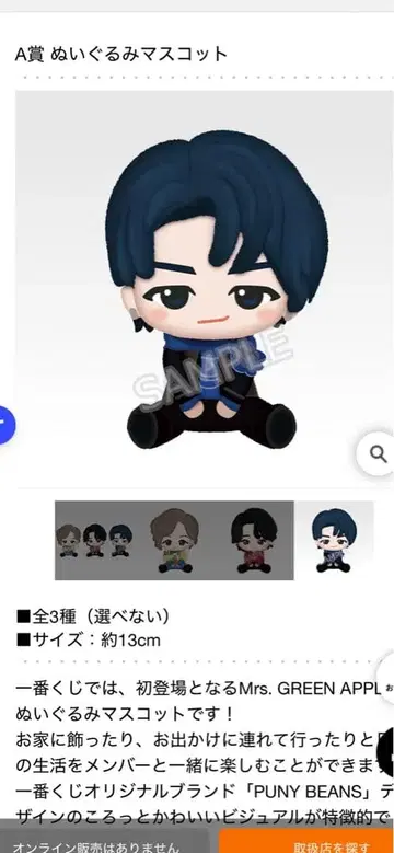 미세스 1번 복권 A상 봉제 인형 마스코트 약 13cm