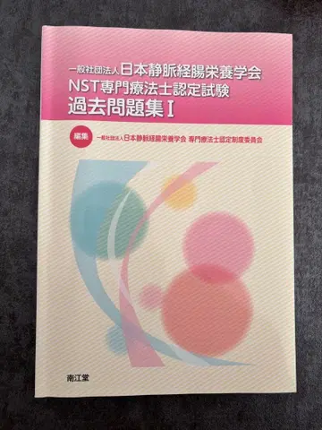 NST 전문 치료사 인증 시험 기출문제집 I