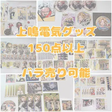 가미나리 덴키 굿즈 묶음 판매