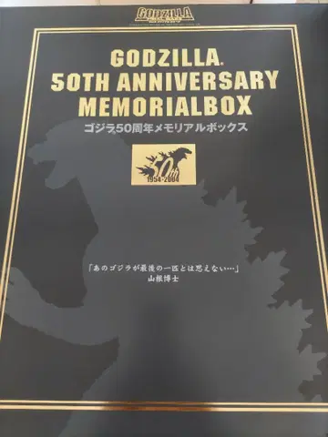 고질라 50주년 메모리얼 박스 소프트 비닐