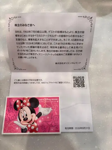 오리엔탈랜드 미사용 여권