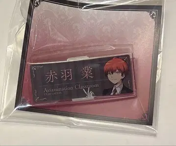 암살교실 네임 클립 cafe in E-DINER 카르마