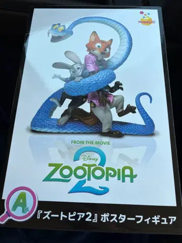 주토피아 happy 복권 A상 포스터 피규어