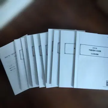 이토주쿠 예비시험 구술시험 기출문제집 2011년~2023년