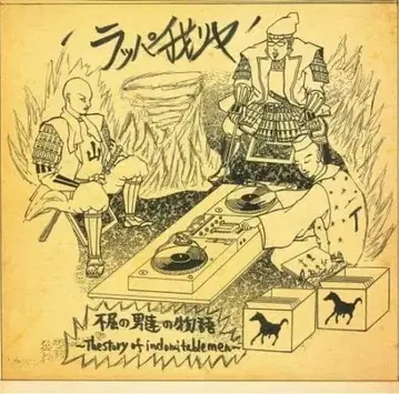 라빠가리야 / 불굴의 남자들의 이야기