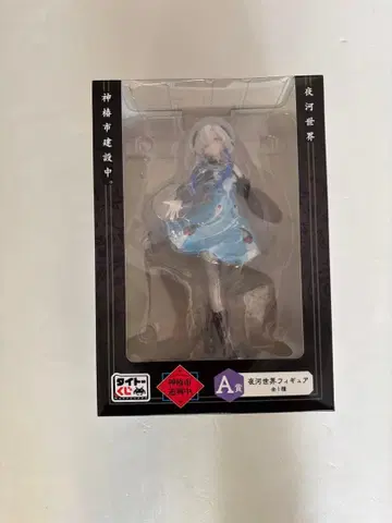 제일복권 A상 야카와 세카이 진춘시 유흥중