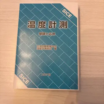 온도 측정 기초와 응용