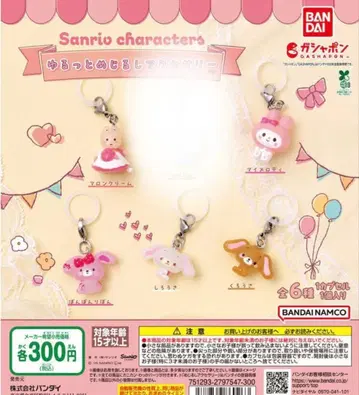 산리오 캐릭터 키링 5개 세트