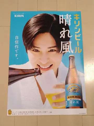 잼 아저씨 키린 맥주 하레카제 포스터