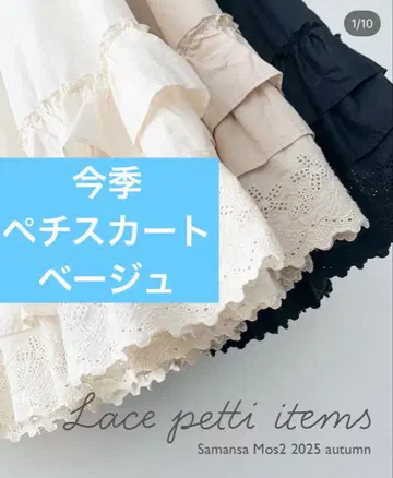 사만사 모스모스 페치 스커트 베이지