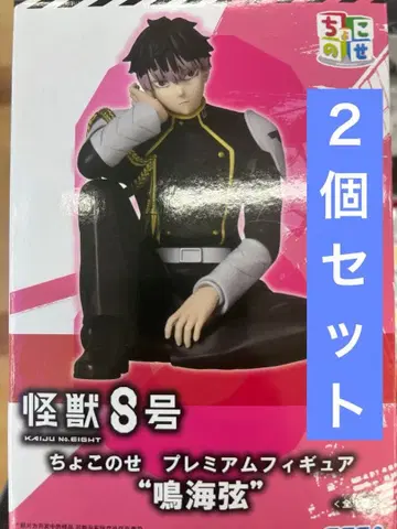 괴수 8호 쵸코노세 프리미엄 피규어 나루미 겐 2개 세트
