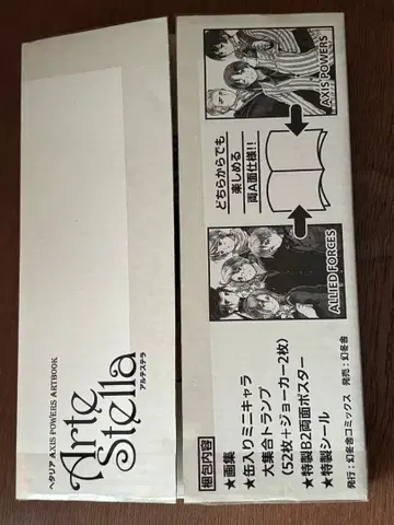 헤타리아 ARTBOOK ArteStella 알테스텔라