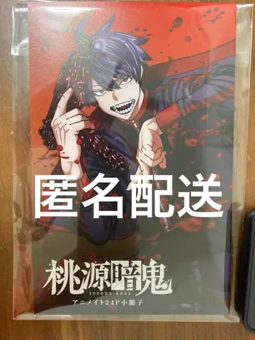 도원암귀 26권 애니메이트 한정판 소책자