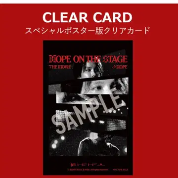HOPE ON THE STAGE 입장 혜택 클리어 카드