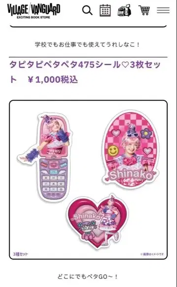 시나코 빌레반 씰 3개 세트