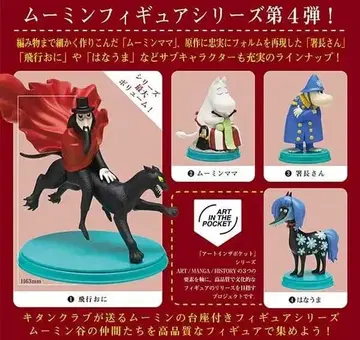 아트 인 더 포켓 무민 Vol.4 전 4종 컴프 키탄클럽