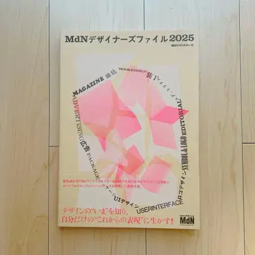 MdN 디자이너 파일 2025 초판