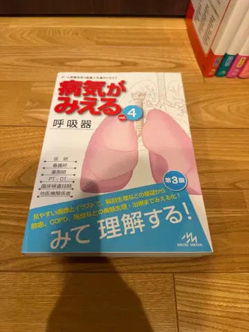 병이 보인다 Vol.4 호흡기 제3판