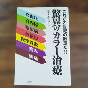 경이로운 컬러 치료 카시마 하루키