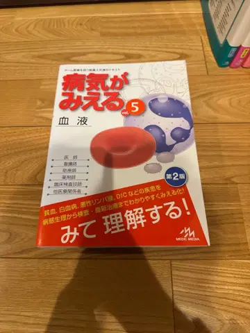 병이 보이는 vol.5 혈액 제2판