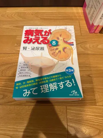 병이 보인다 8 신장 비뇨기과 제3판