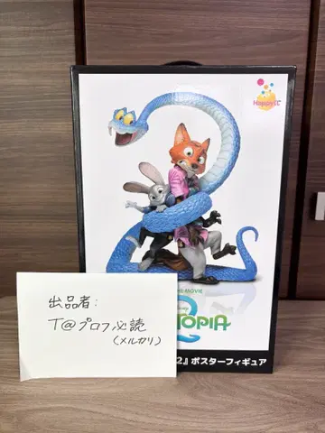 Happy 복권 [ 주토피아 2 ] A상 포스터 피규어