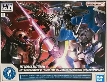 HG 건담베이스 한정판 풀아머 건담 VS 사이코 자쿠 세트