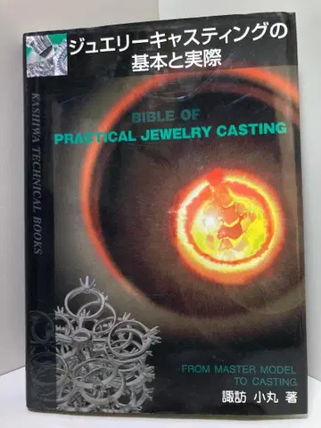 주얼리 캐스팅의 기본과 실제